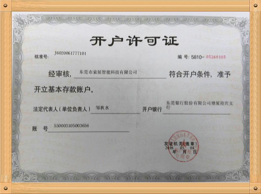 公司開戶許可證