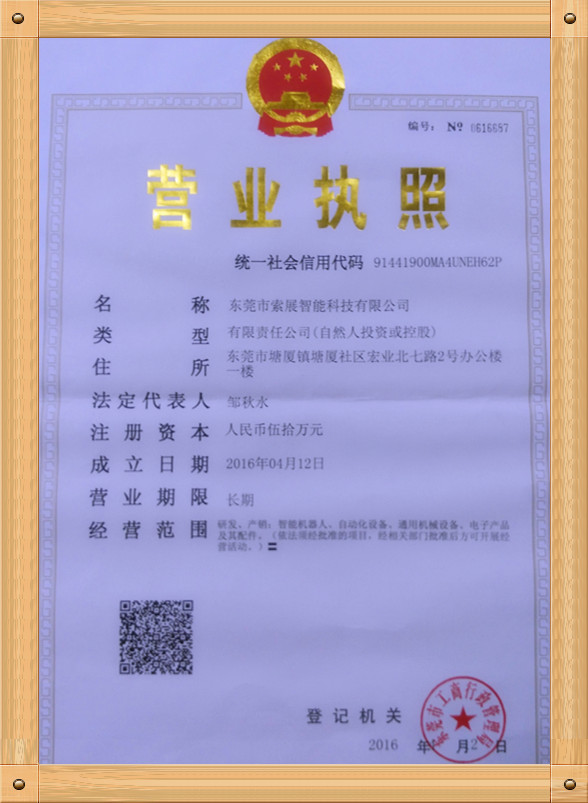 營業執照